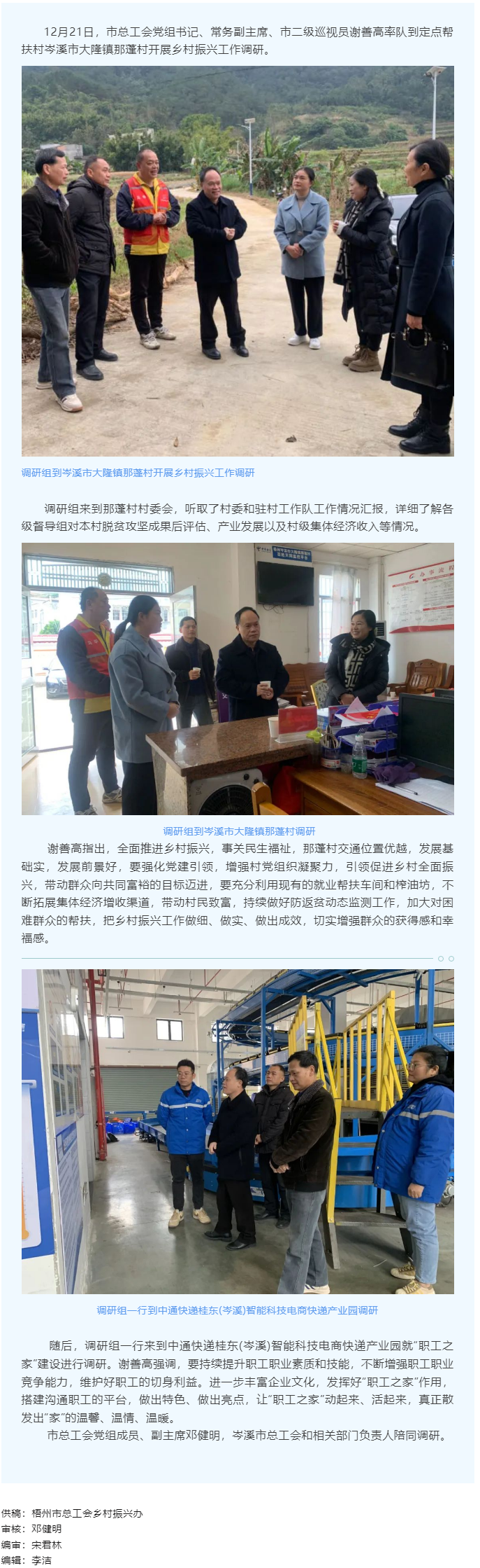謝善高率隊到岑溪市大隆鎮(zhèn)那蓬村調(diào)研鄉(xiāng)村振興工作.png