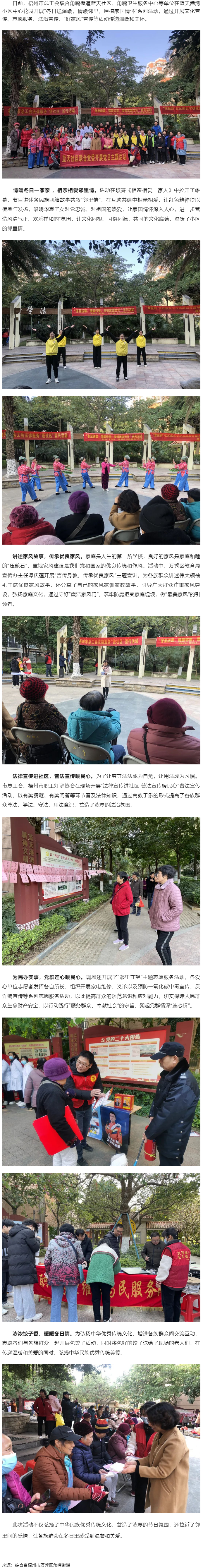 梧州市總工會開展“冬日送溫暖，情暖鄰里，厚植家國情懷”系列活動.png