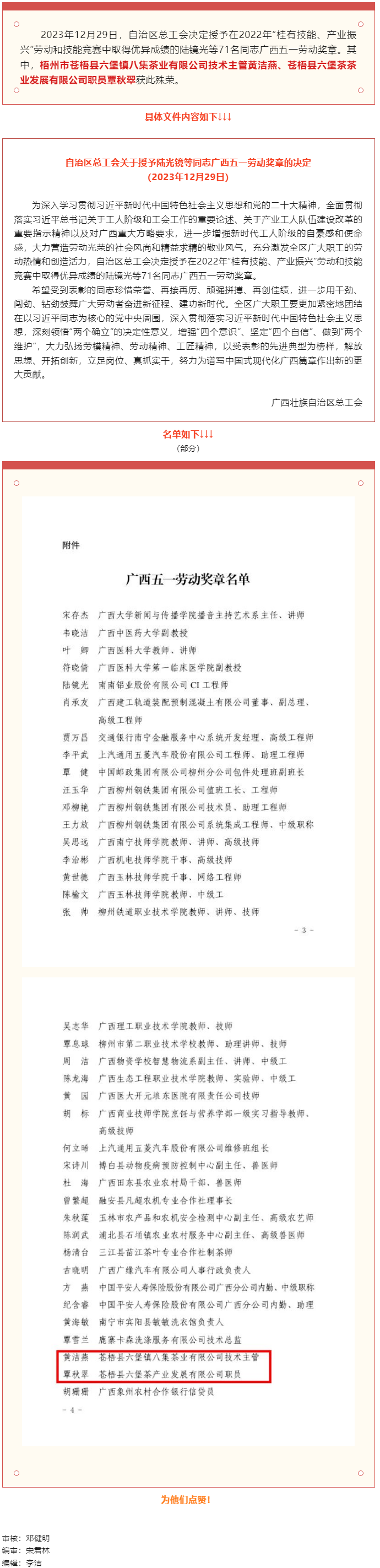 喜報(bào)連連！我市兩名職工在全區(qū)六堡茶職工職業(yè)技能大賽表現(xiàn)優(yōu)異 獲授廣西五一勞動(dòng)獎(jiǎng)?wù)?png