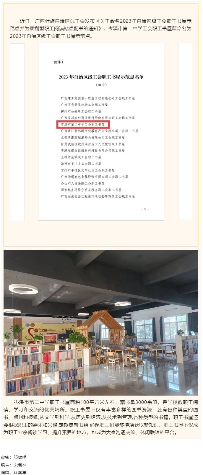 喜報！岑溪市第二中學(xué)職工書屋被命名為2023年自治區(qū)級工會職工書屋示范點.png