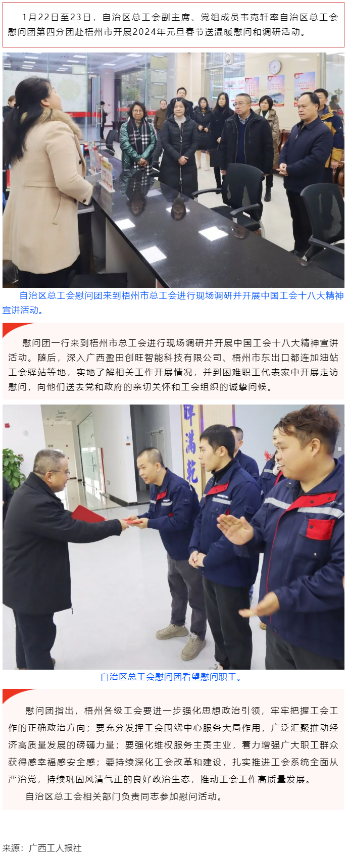 自治區(qū)總工會慰問團第四分團赴梧州開展送溫暖活動.png