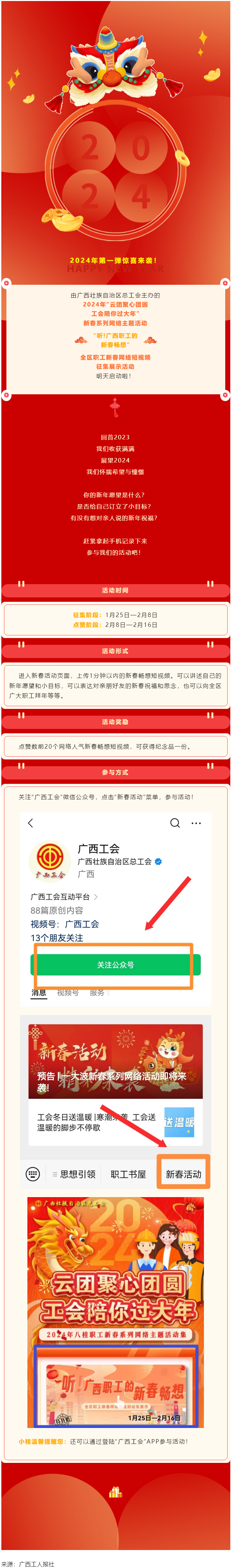 新春活動 _ 來！大聲說出你的新春暢想.png