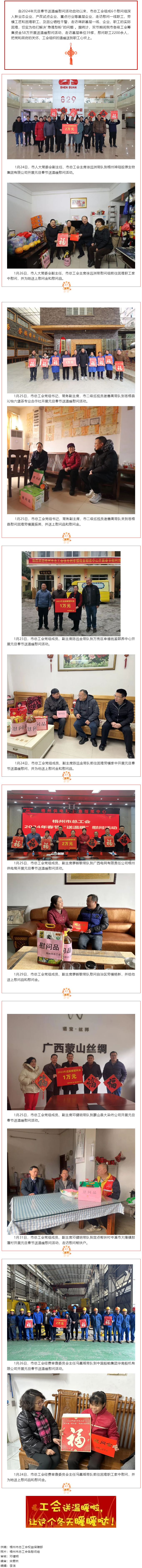 【“工”送暖冬】梧州市總工會(huì)慰問(wèn)組深入基層開展送溫暖慰問(wèn)活動(dòng).png