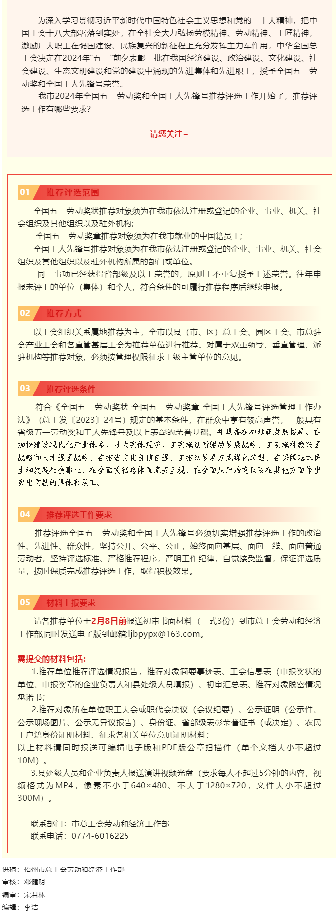 梧州市2024年全國五一勞動獎和全國工人先鋒號推薦評選工作啟動！.png