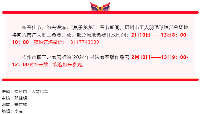 免費(fèi)！梧州市工人文化宮春節(jié)期間開放時(shí)段公布.png