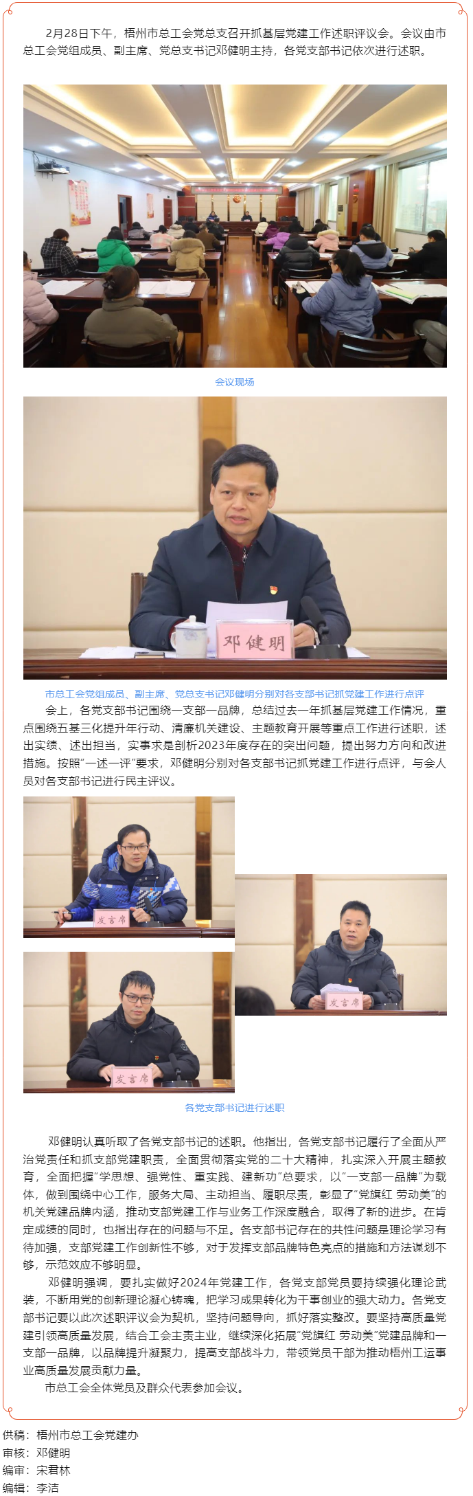 梧州市總工會(huì)黨總支召開2023年度抓基層黨建工作述職評(píng)議會(huì).png