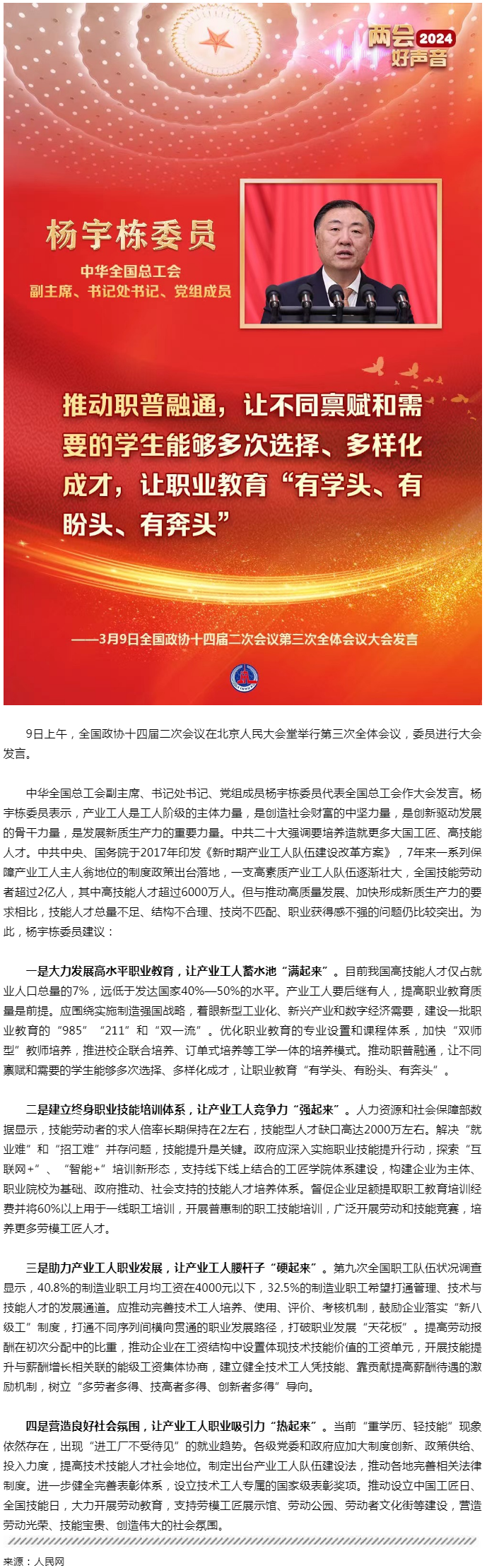 楊宇棟：推進(jìn)產(chǎn)業(yè)工人隊(duì)伍建設(shè)改革走深走實(shí).png