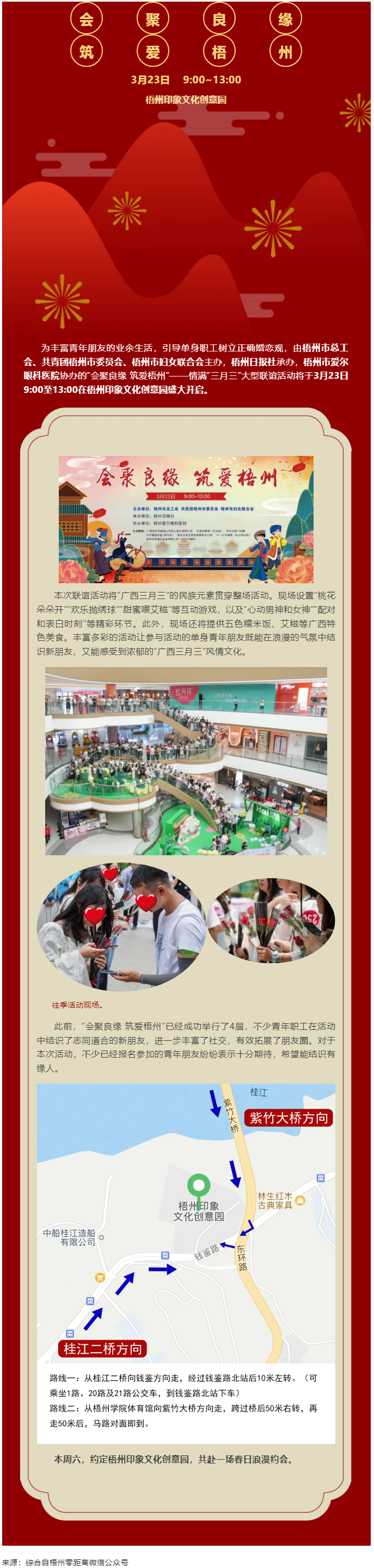 工會(huì)發(fā)對(duì)象啦！周六這個(gè)地方幸福來(lái)襲！.png