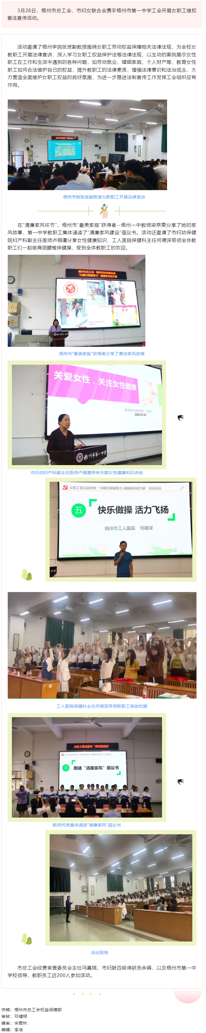 梧州市總工會開展女職工維權(quán)月普法宣傳活動.png