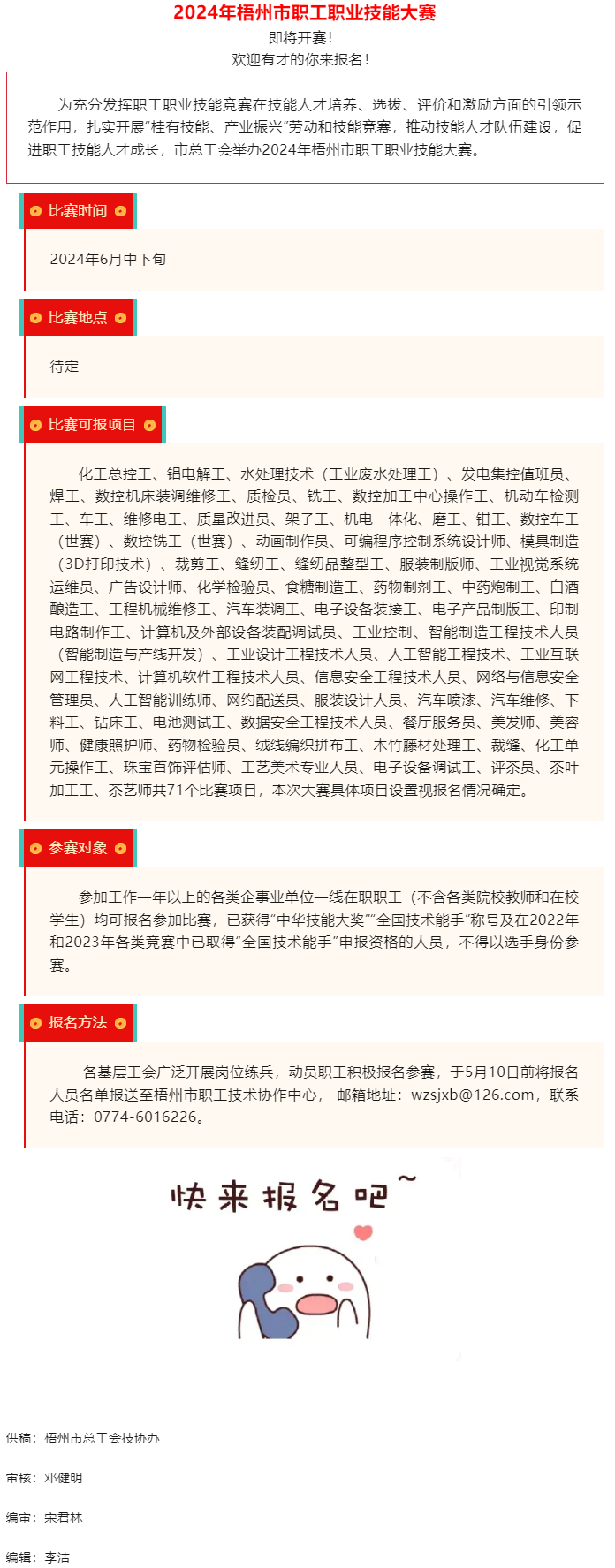 快來(lái)報(bào)名！2024年梧州市職工職業(yè)技能大賽即將開(kāi)賽.png