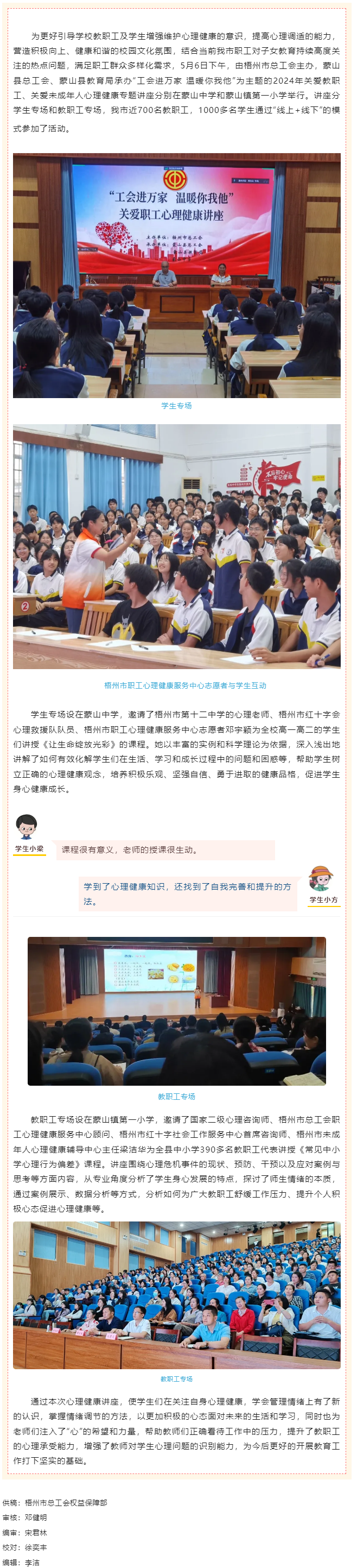 工會進萬家 溫暖你我他丨這場心理健康講座很有料！.png
