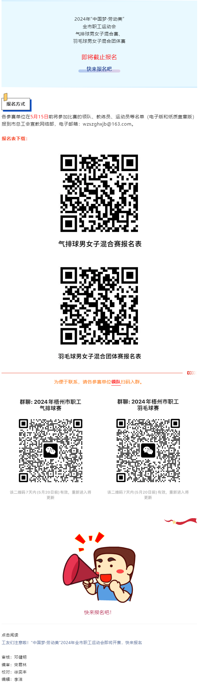 報(bào)名即將截止啦！.png