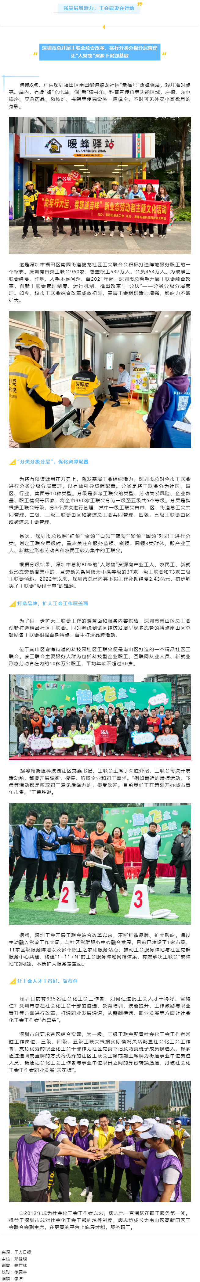 如何把有限資源用在刀刃上？這份基層工會建設經驗值得一看→.png