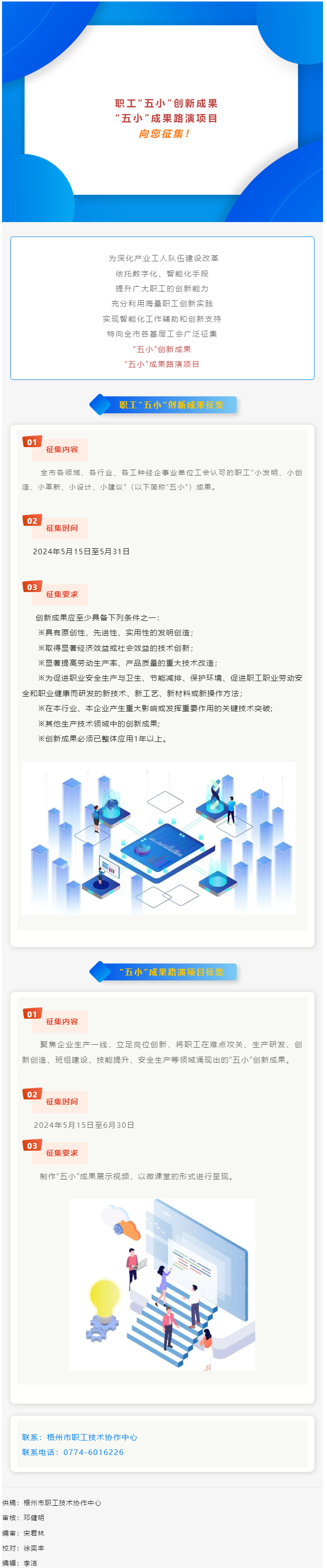 就等你啦！職工“五小”創(chuàng)新成果征集開(kāi)始了.png