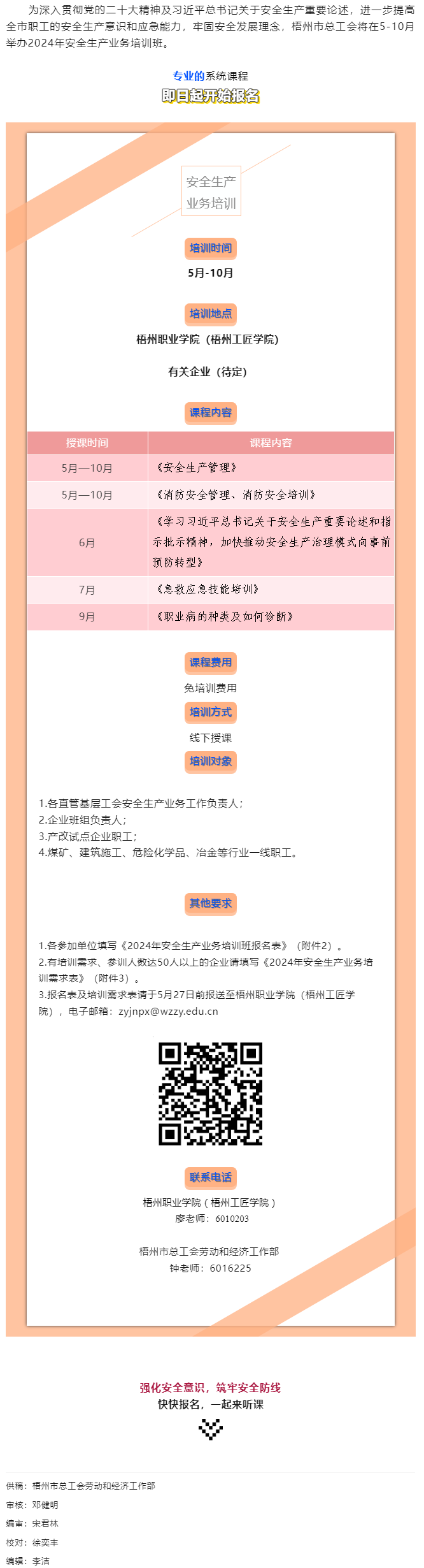 即日起報名！2024年安全生產(chǎn)業(yè)務(wù)培訓(xùn)將開班.png