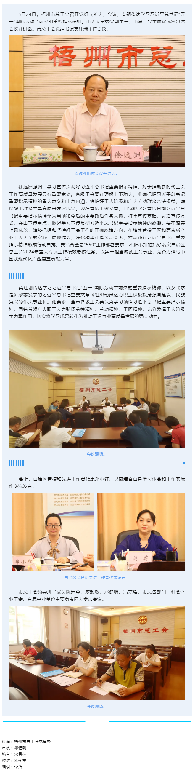 梧州市總工會(huì)召開(kāi)黨組（擴(kuò)大）會(huì)議，專題傳達(dá)學(xué)習(xí)習(xí)近平總書(shū)記“五一”國(guó)際勞動(dòng)節(jié)前夕的重要指示精神.png