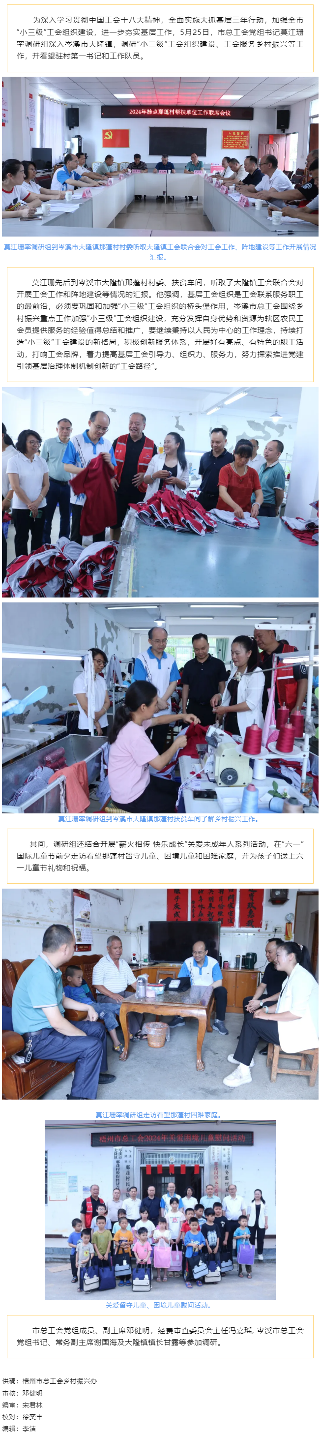 莫江珊率調(diào)研組到岑溪市開展工會(huì)工作調(diào)研.png