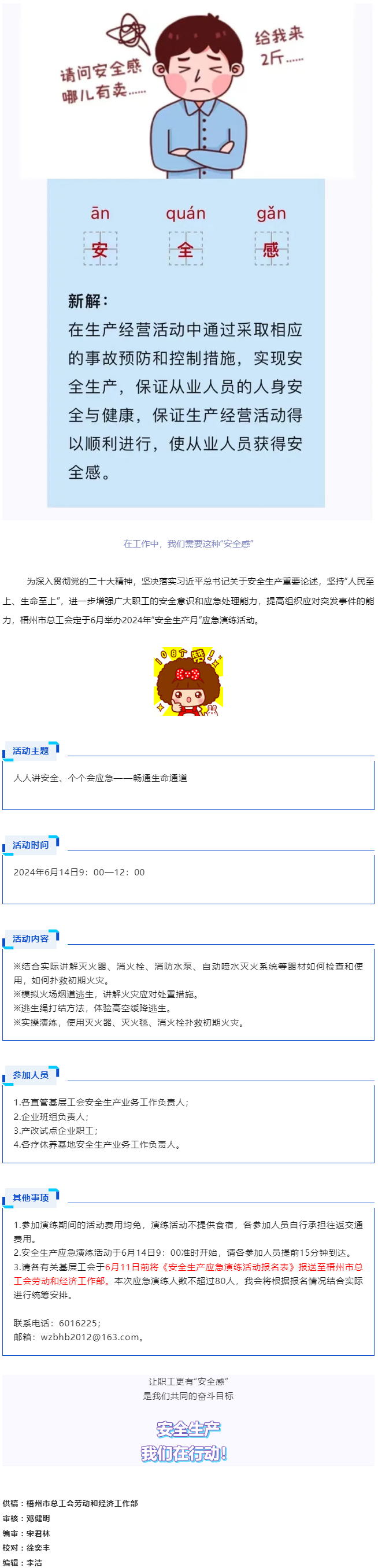 【安全生產(chǎn)】梧州市總工會(huì)將舉辦2024年“安全生產(chǎn)月”應(yīng)急演練活動(dòng)，來報(bào)名參加吧！.png