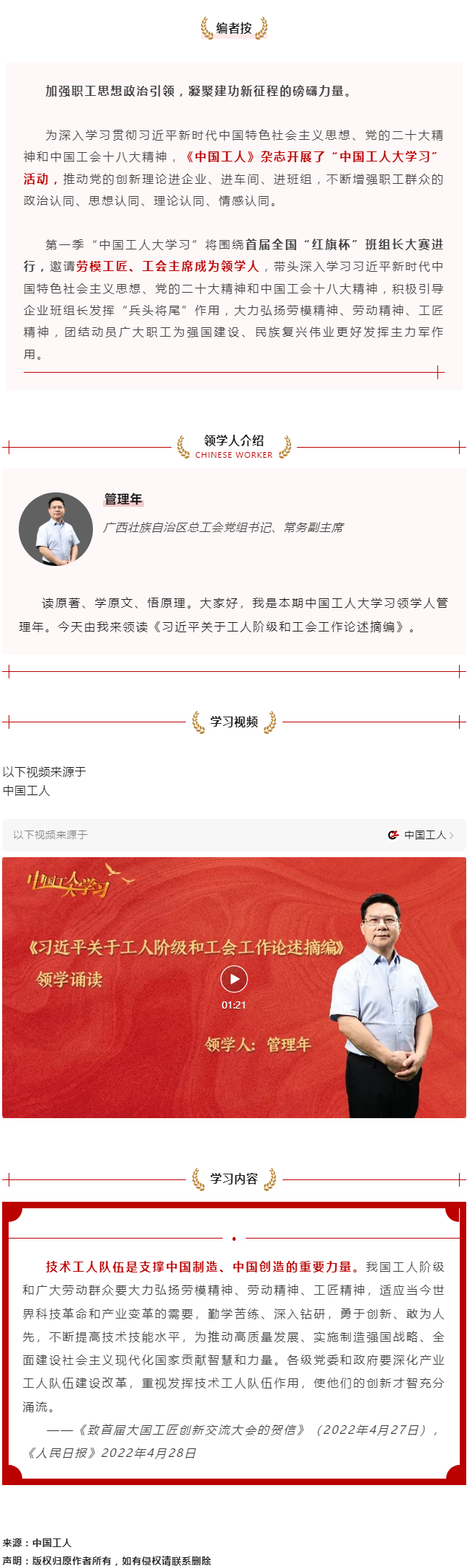 中國(guó)工人大學(xué)習(xí)｜管理年領(lǐng)學(xué)：技術(shù)工人隊(duì)伍是支撐中國(guó)制造、中國(guó)創(chuàng)造的重要力量.png