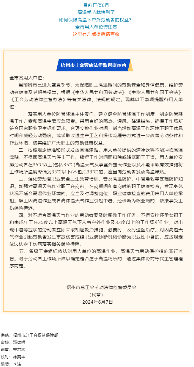 @全市用人單位 _這份工會(huì)勞動(dòng)法律監(jiān)督提示函，請(qǐng)查收！.png