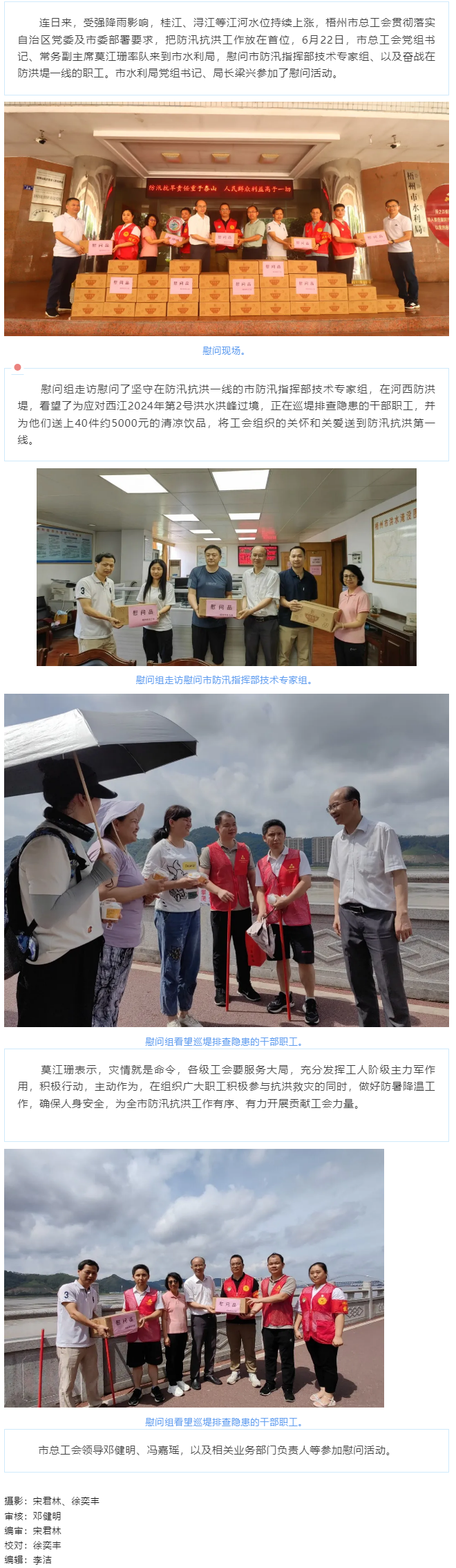 梧州市總工會(huì)“送清涼”慰問堅(jiān)守在防汛抗洪一線的職工.png