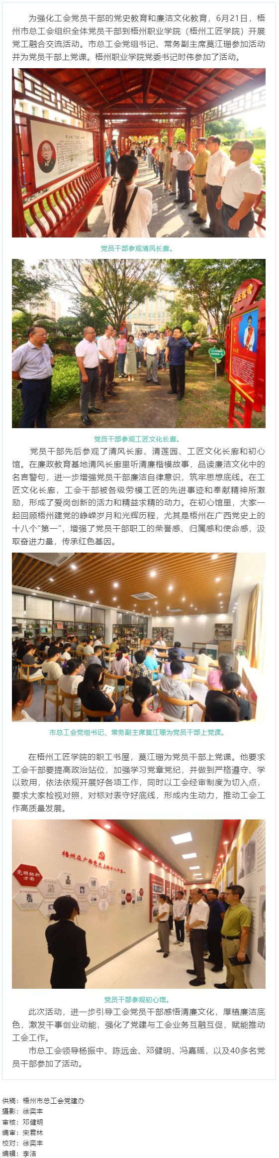 黨工融合謀發(fā)展，廉潔自律樹(shù)清風(fēng).png