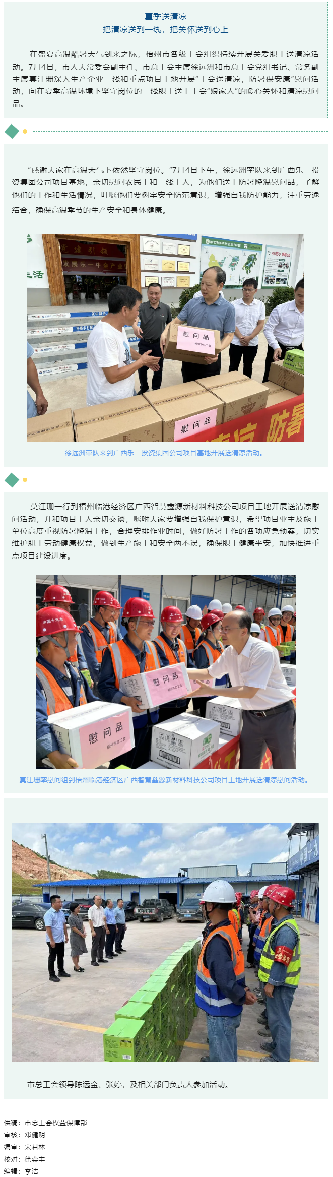 梧州市總工會(huì)深入生產(chǎn)企業(yè)一線和重點(diǎn)項(xiàng)目工地開(kāi)展送清涼活動(dòng).png
