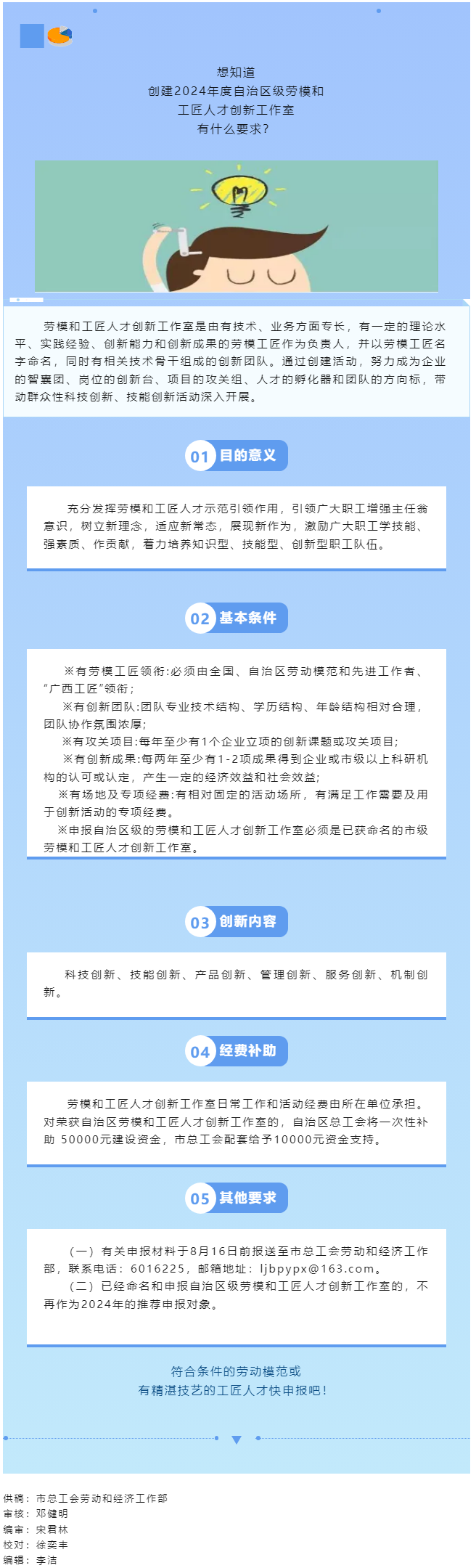 快來申報！2024年度自治區(qū)級勞模和工匠人才創(chuàng)新工作室創(chuàng)建工作啟動.png