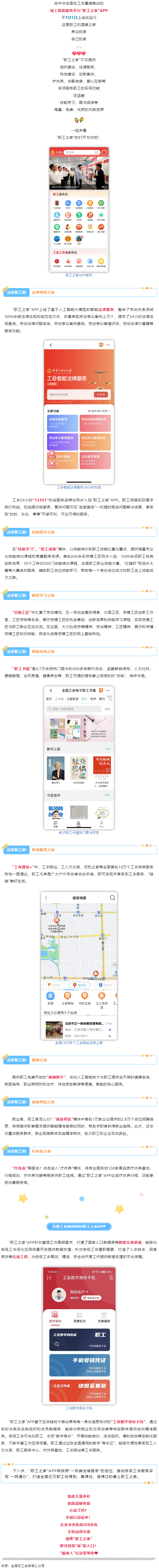 “娘家人”喊你回家！“職工之家”APP試運(yùn)行啦！.png