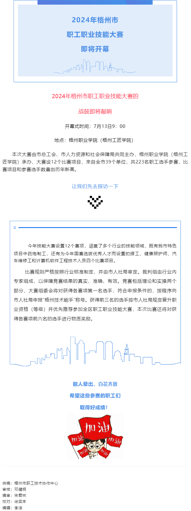 還有4天，這個(gè)職工職業(yè)技能大賽即將拉開(kāi)帷幕.png