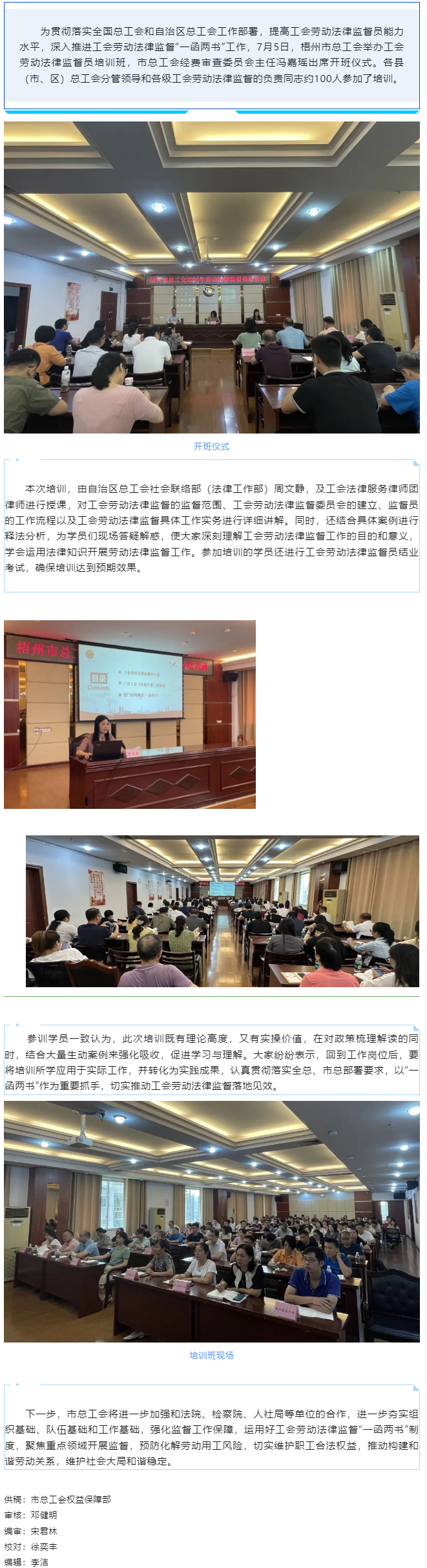 市總工會舉辦勞動法律監(jiān)督員培訓(xùn)班.png