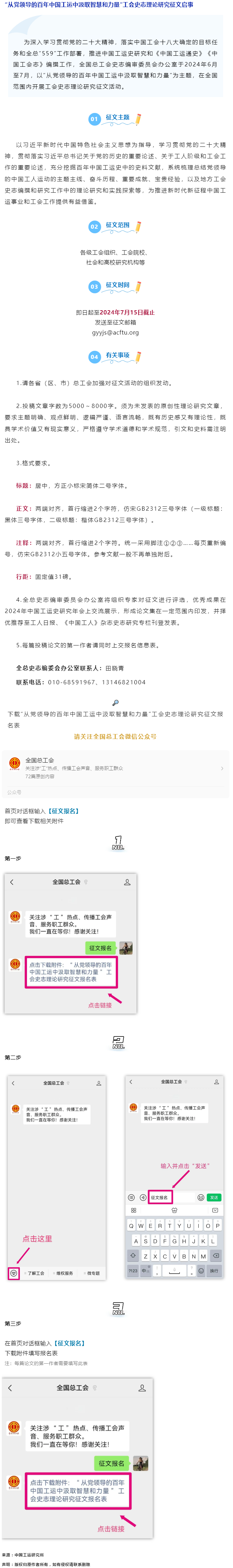 全國范圍開展！“從黨領(lǐng)導(dǎo)的百年中國工運中汲取智慧和力量”工會史志理論研究征文活動開始→.png