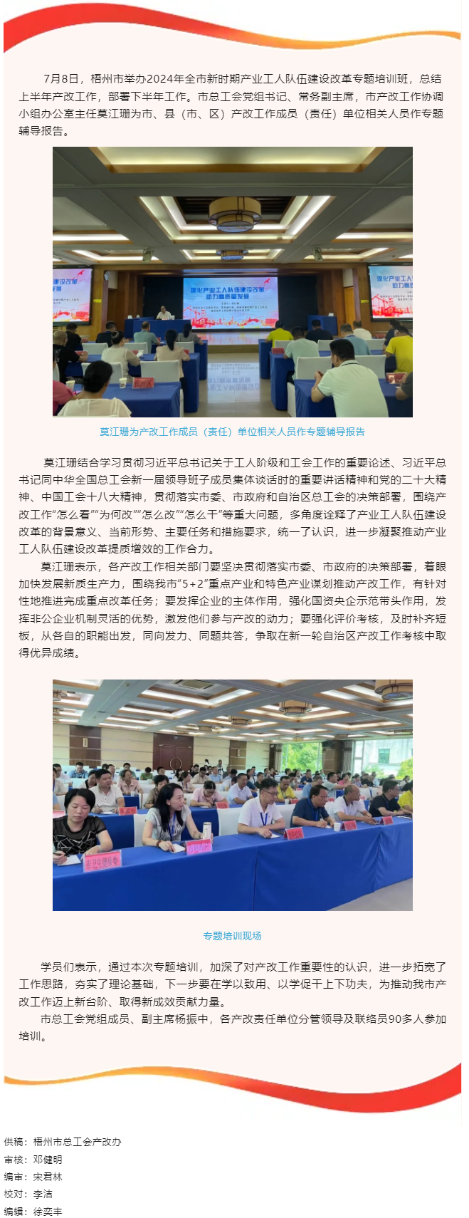 【推進(jìn)產(chǎn)改工作進(jìn)行時】梧州市舉辦2024年新時期產(chǎn)業(yè)工人隊(duì)伍建設(shè)改革專題培訓(xùn)班.png