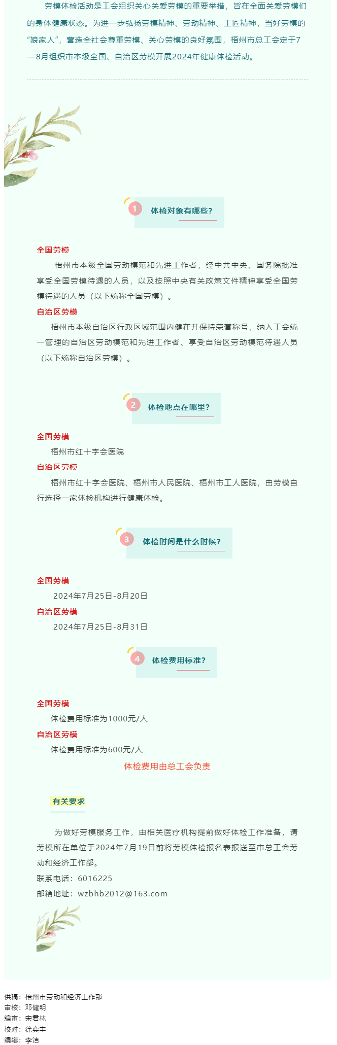 全國、自治區(qū)勞模：去健康體檢啦，由“娘家人”安排的那種哦！.png