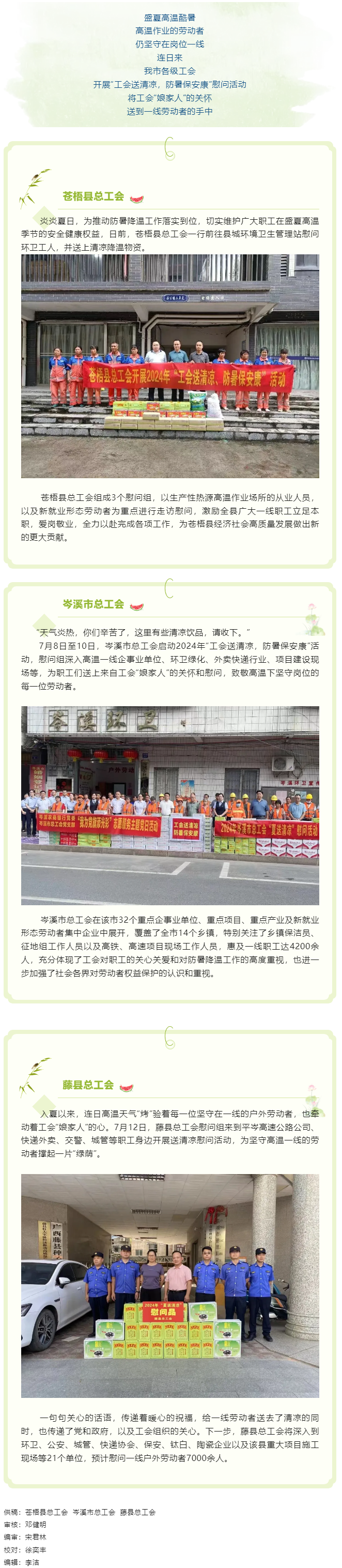 夏日清涼行 安康送一線丨我市各級(jí)工會(huì)開展2024年“送清涼”慰問活動(dòng).png