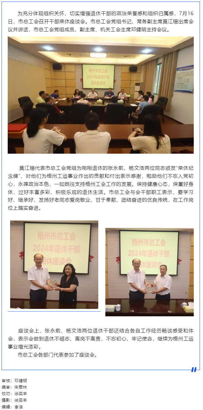 市總工會(huì)召開干部榮休座談會(huì).png