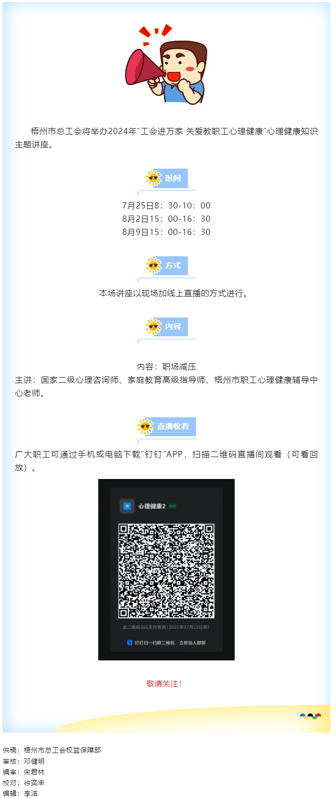 敬請關(guān)注！“工會進萬家 關(guān)愛職工心理健康”職工心理健康知識主題講座明天開講.png