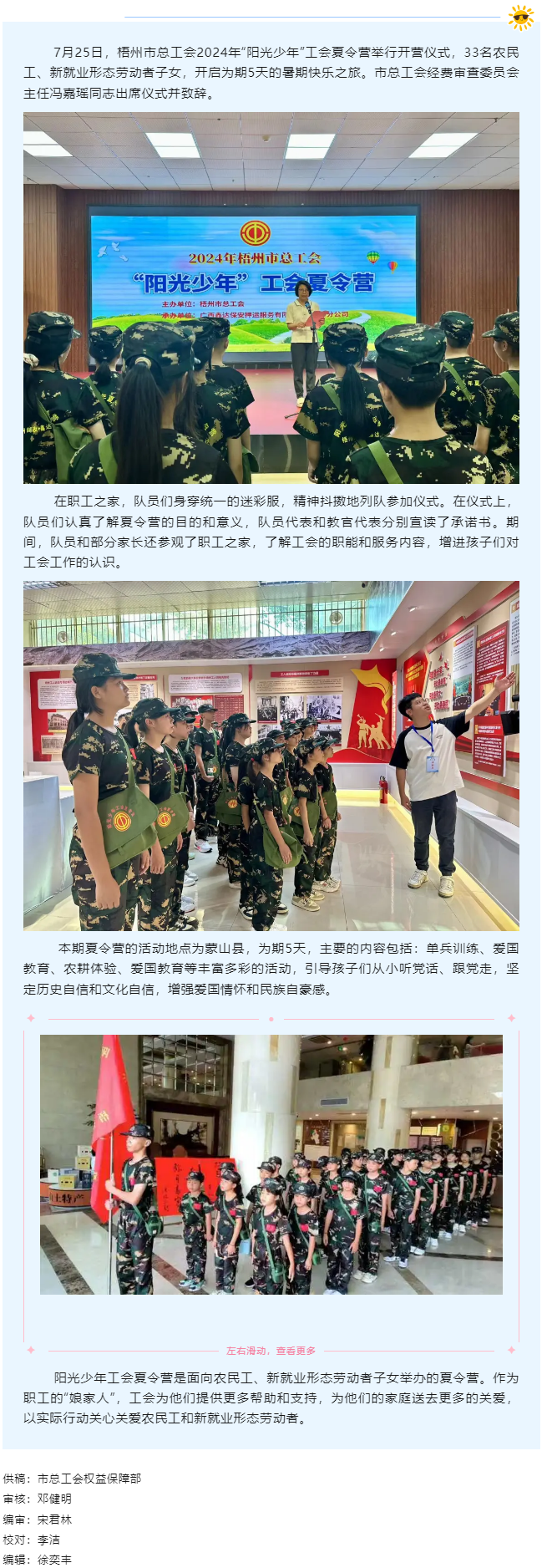 2024年“陽光少年”工會夏令營開營啦！.png