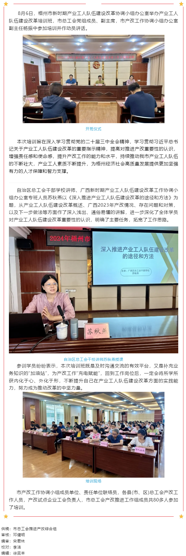 專題培訓(xùn)為產(chǎn)業(yè)工人隊(duì)伍建設(shè)改革工作人員“賦能充電”.png