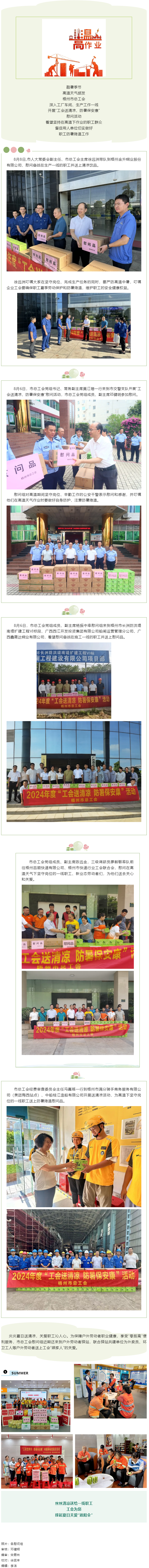 工會持續(xù)送清涼 為職工撐起夏日關(guān)愛“遮陽傘”.png