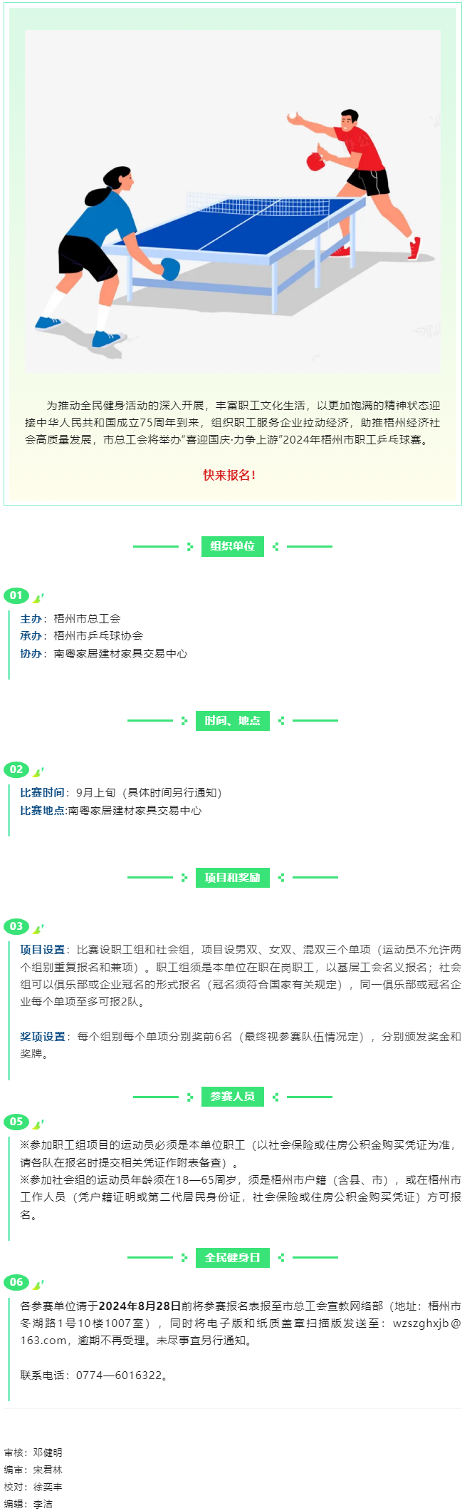 快來報名！“喜迎國慶·力爭上游” 2024年梧州市職工乒乓球賽即將開賽.png