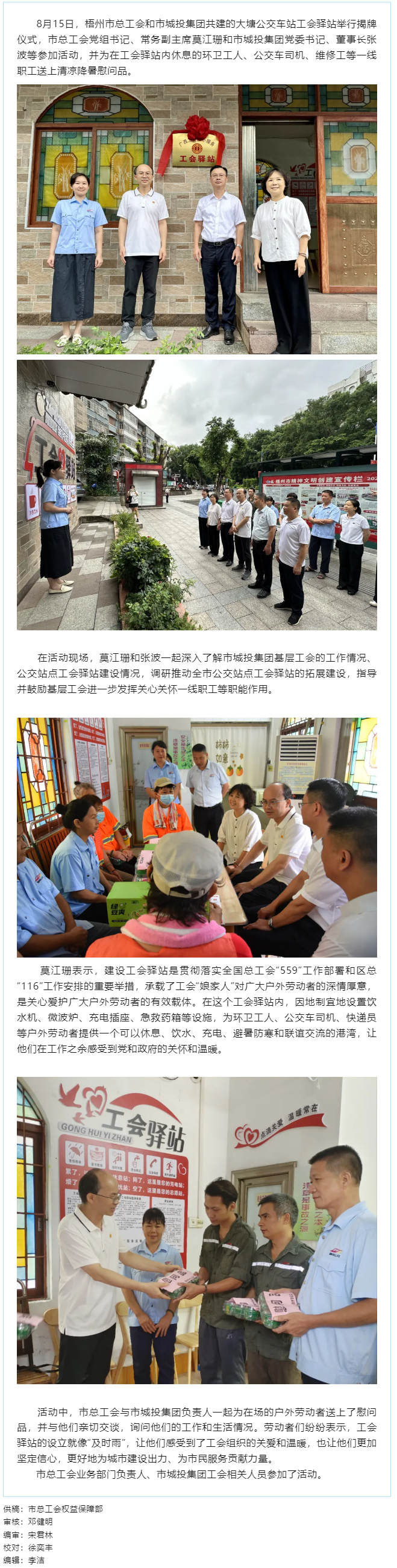 梧州市首家公交站點(diǎn)工會(huì)驛站投入使用.png