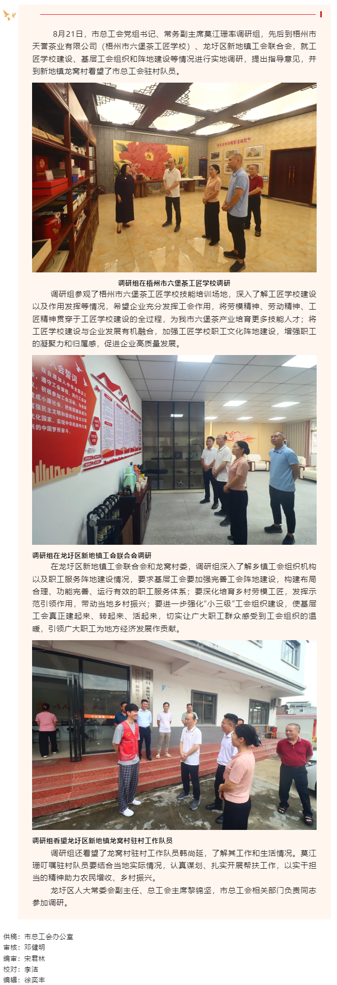 市總工會(huì)調(diào)研組到龍圩區(qū)開展工會(huì)工作調(diào)研.png