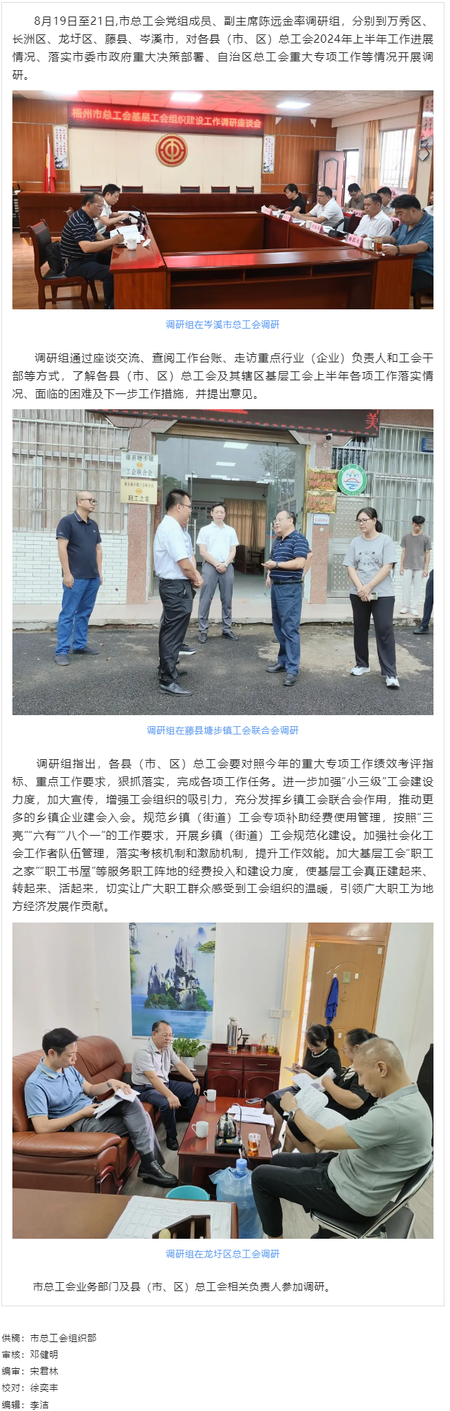 市總工會(huì)調(diào)研組到縣（市、區(qū)） 開展基層工會(huì)組織建設(shè)工作調(diào)研.png