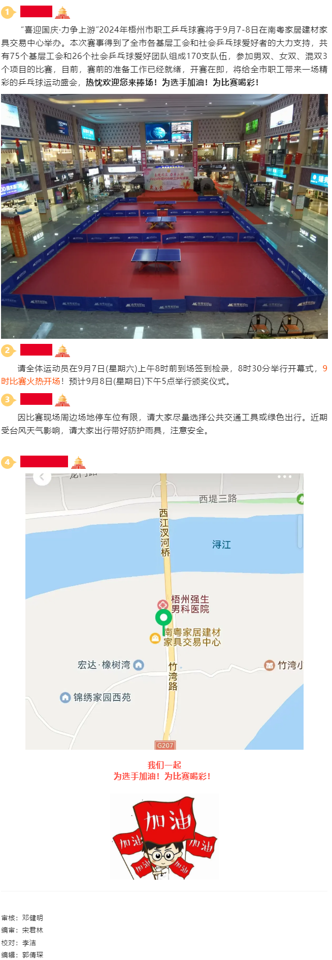 特別關(guān)注！??！2024年梧州市職工乒乓球賽準備就緒，開賽在即！.png