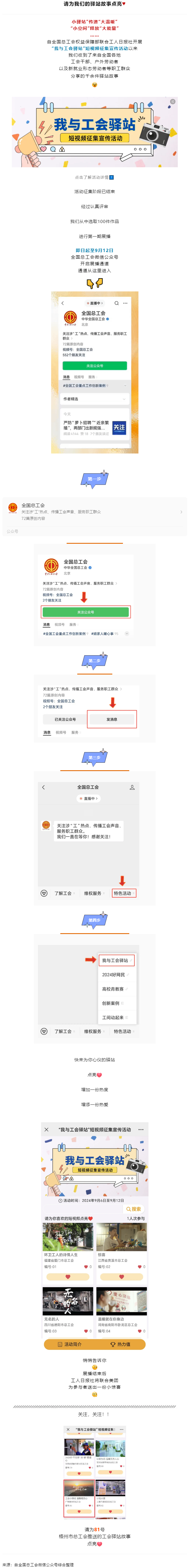 愛上TA的理由說不完！這些我與工會(huì)驛站的故事等你來點(diǎn)亮→.png
