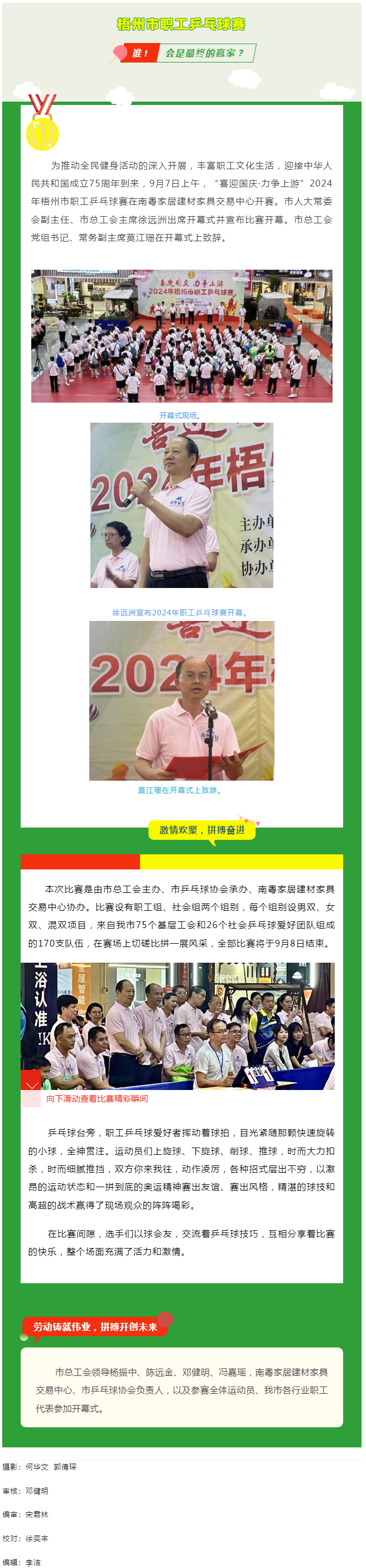 “乒〞出精彩，“乓〞發(fā)活力——2024年梧州市職工乒乓球賽開賽.png