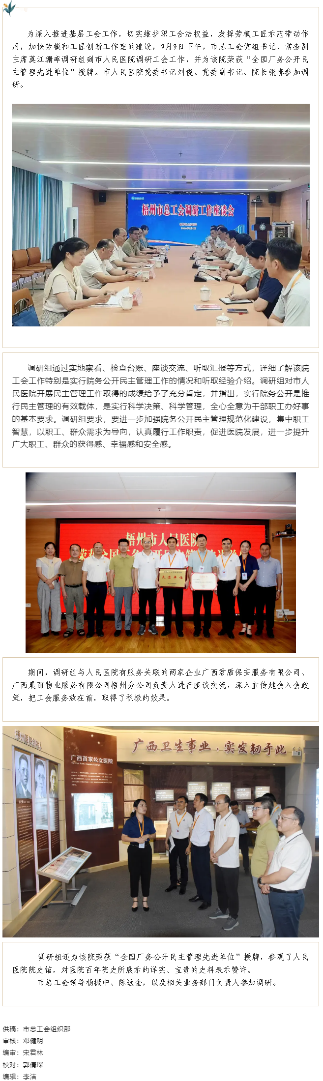 市總工會調(diào)研組到市人民醫(yī)院調(diào)研工會工作.png