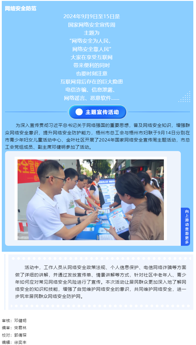 【網(wǎng)絡(luò)安全宣傳周】市總工會(huì)、市婦聯(lián)聯(lián)合開展國(guó)家網(wǎng)絡(luò)安全周主題活動(dòng).png