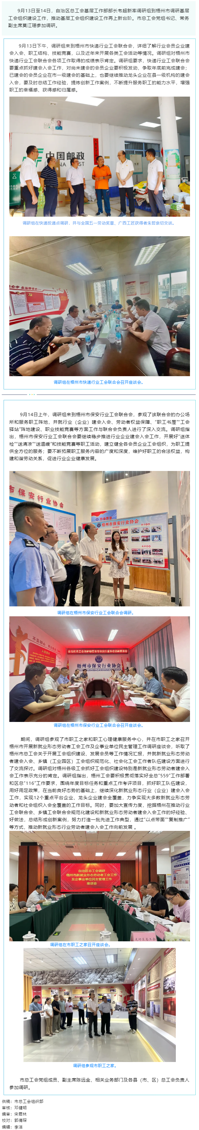 自治區(qū)總工會調(diào)研組到梧州市調(diào)研基層工會組織建設(shè)工作.png